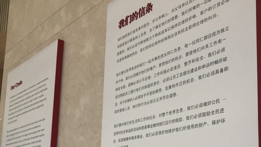 A Chinese Translation of the Johnson & Johnson Credo